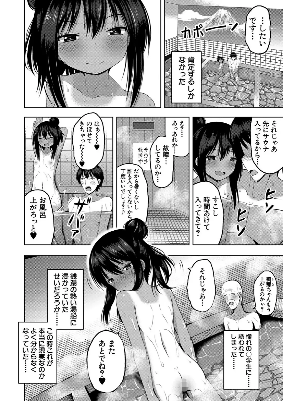 【エロコミック】妊娠少女［メスガキだって孕みたいっ！］【1話立ち読み付き】【遊来りん、他】