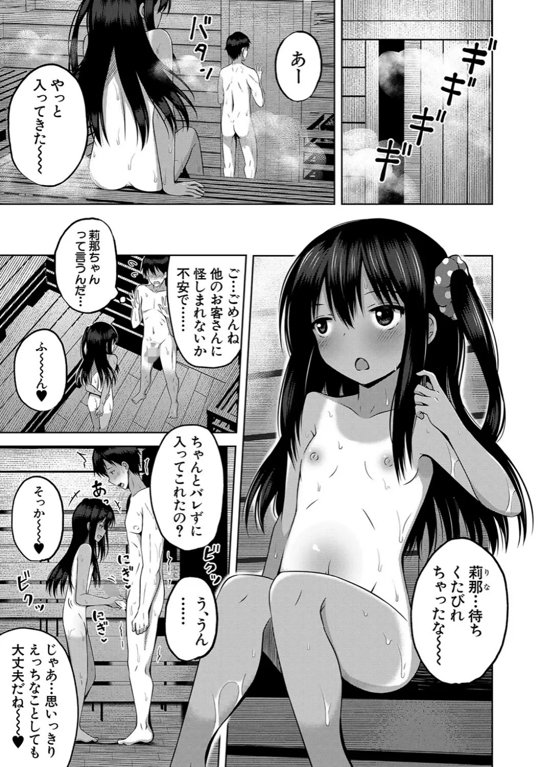 【エロコミック】妊娠少女［メスガキだって孕みたいっ！］【1話立ち読み付き】【遊来りん、他】