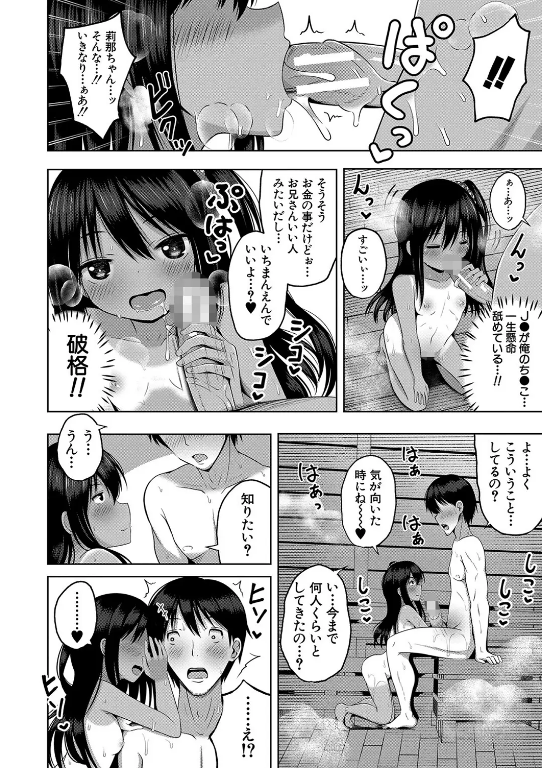 【エロコミック】妊娠少女［メスガキだって孕みたいっ！］【1話立ち読み付き】【遊来りん、他】