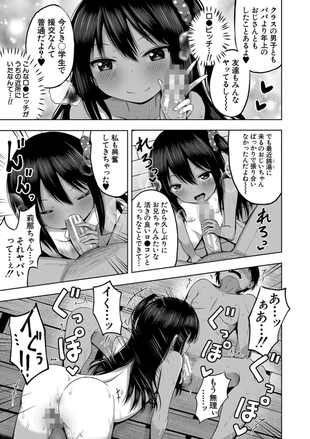 【エロコミック】妊娠少女［メスガキだって孕みたいっ！］【1話立ち読み付き】【遊来りん、他】