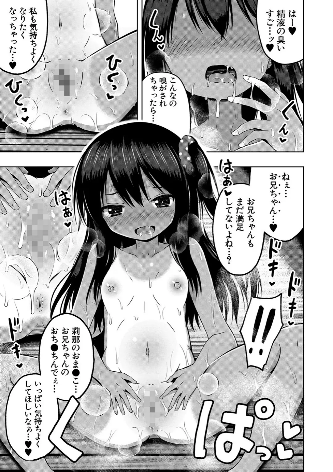 【エロコミック】妊娠少女［メスガキだって孕みたいっ！］【1話立ち読み付き】【遊来りん、他】