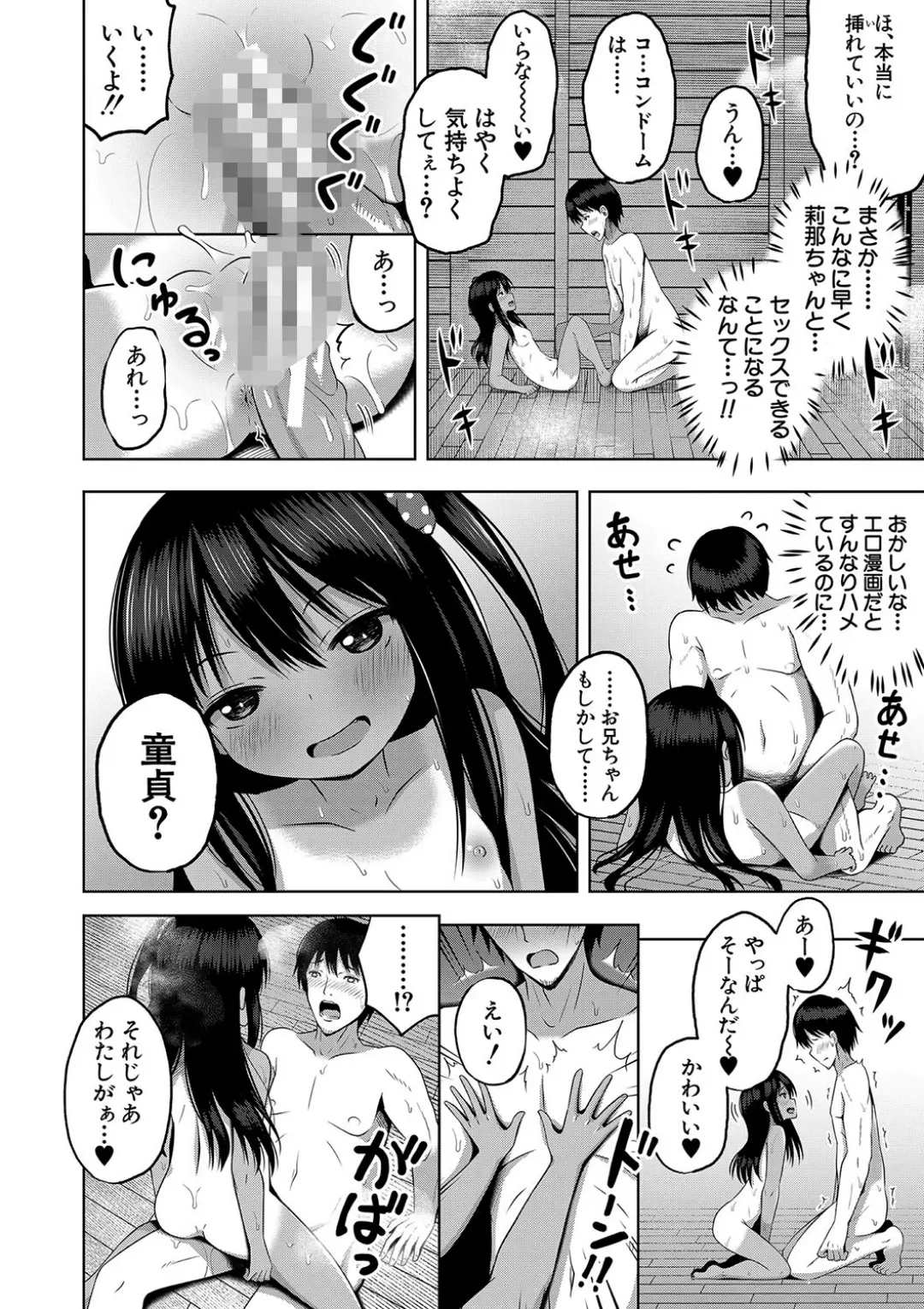 【エロコミック】妊娠少女［メスガキだって孕みたいっ！］【1話立ち読み付き】【遊来りん、他】