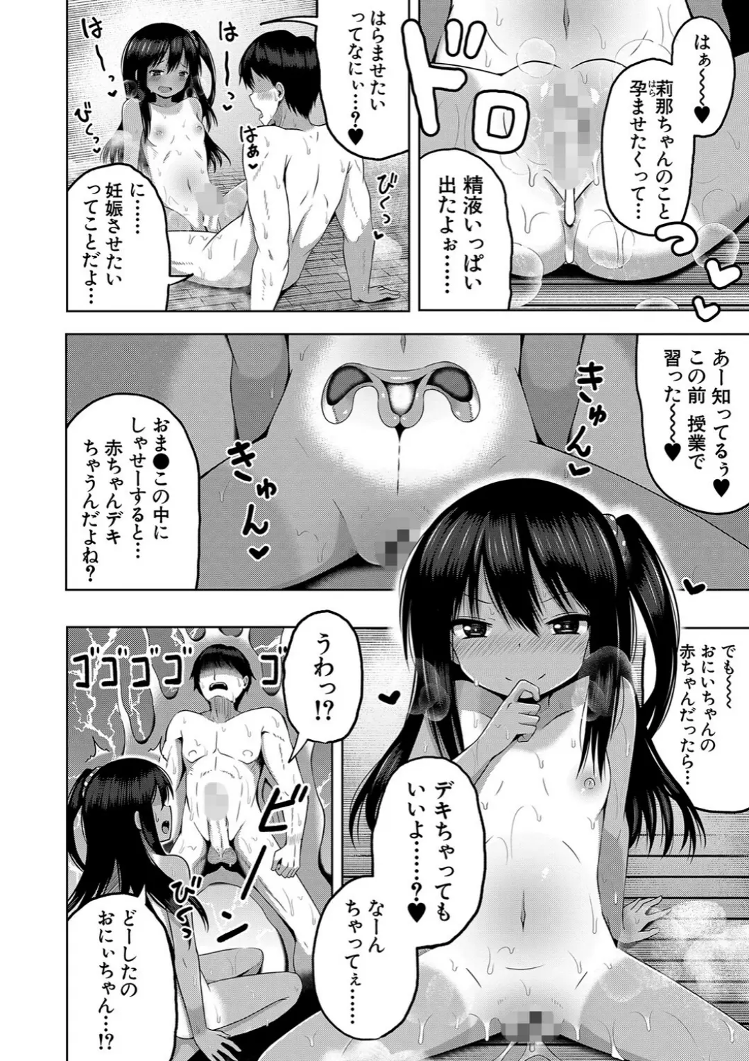 【エロコミック】妊娠少女［メスガキだって孕みたいっ！］【1話立ち読み付き】【遊来りん、他】