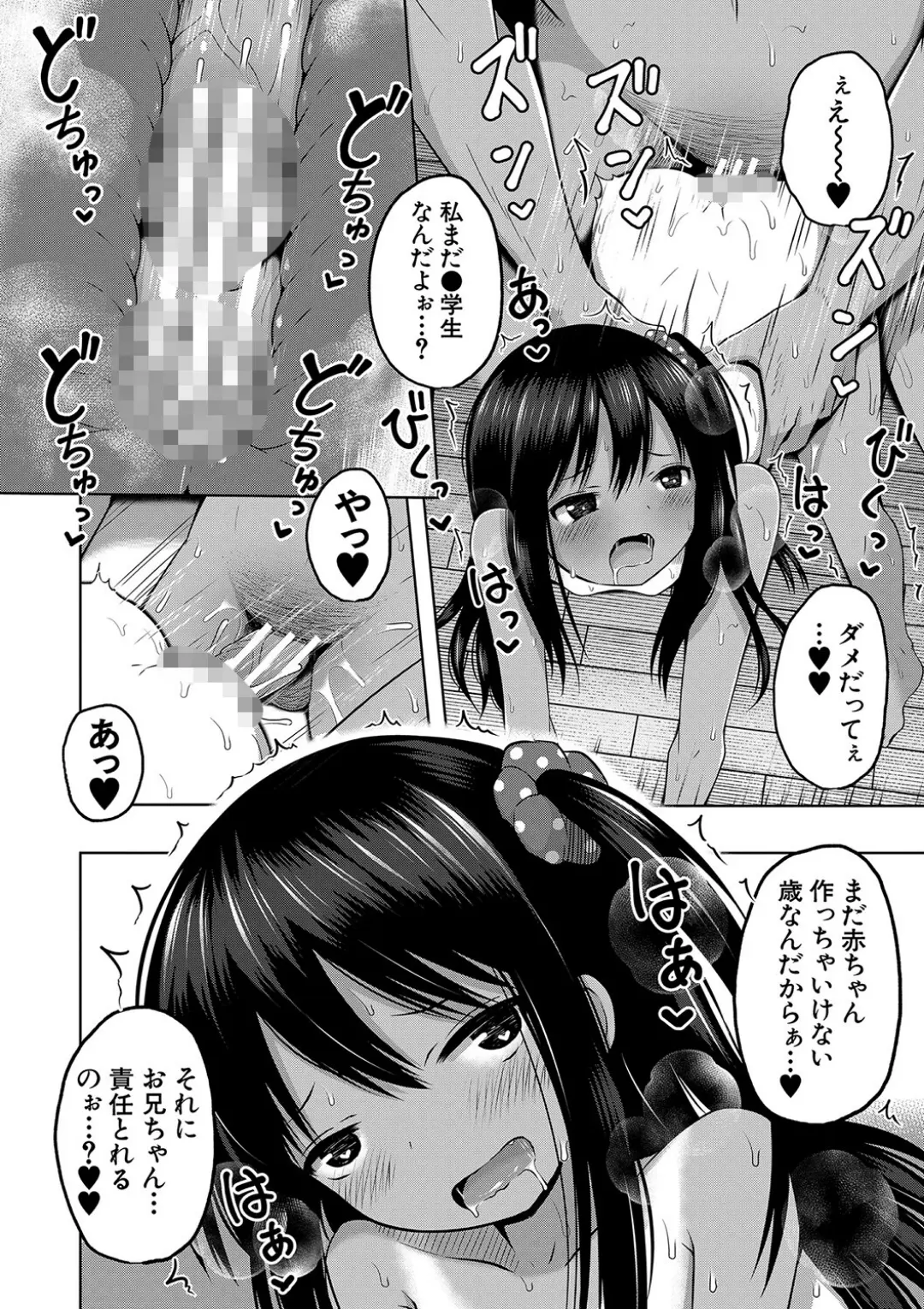 【エロコミック】妊娠少女［メスガキだって孕みたいっ！］【1話立ち読み付き】【遊来りん、他】