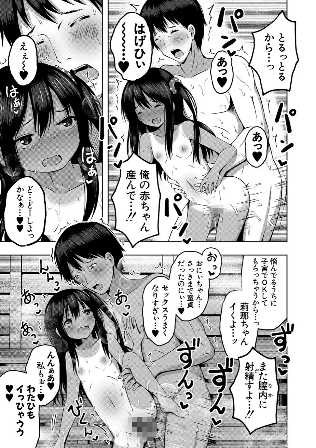 【エロコミック】妊娠少女［メスガキだって孕みたいっ！］【1話立ち読み付き】【遊来りん、他】