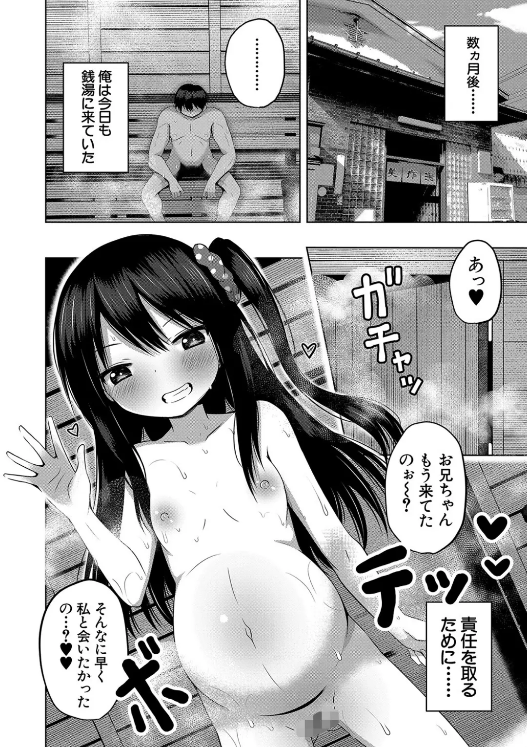 【エロコミック】妊娠少女［メスガキだって孕みたいっ！］【1話立ち読み付き】【遊来りん、他】