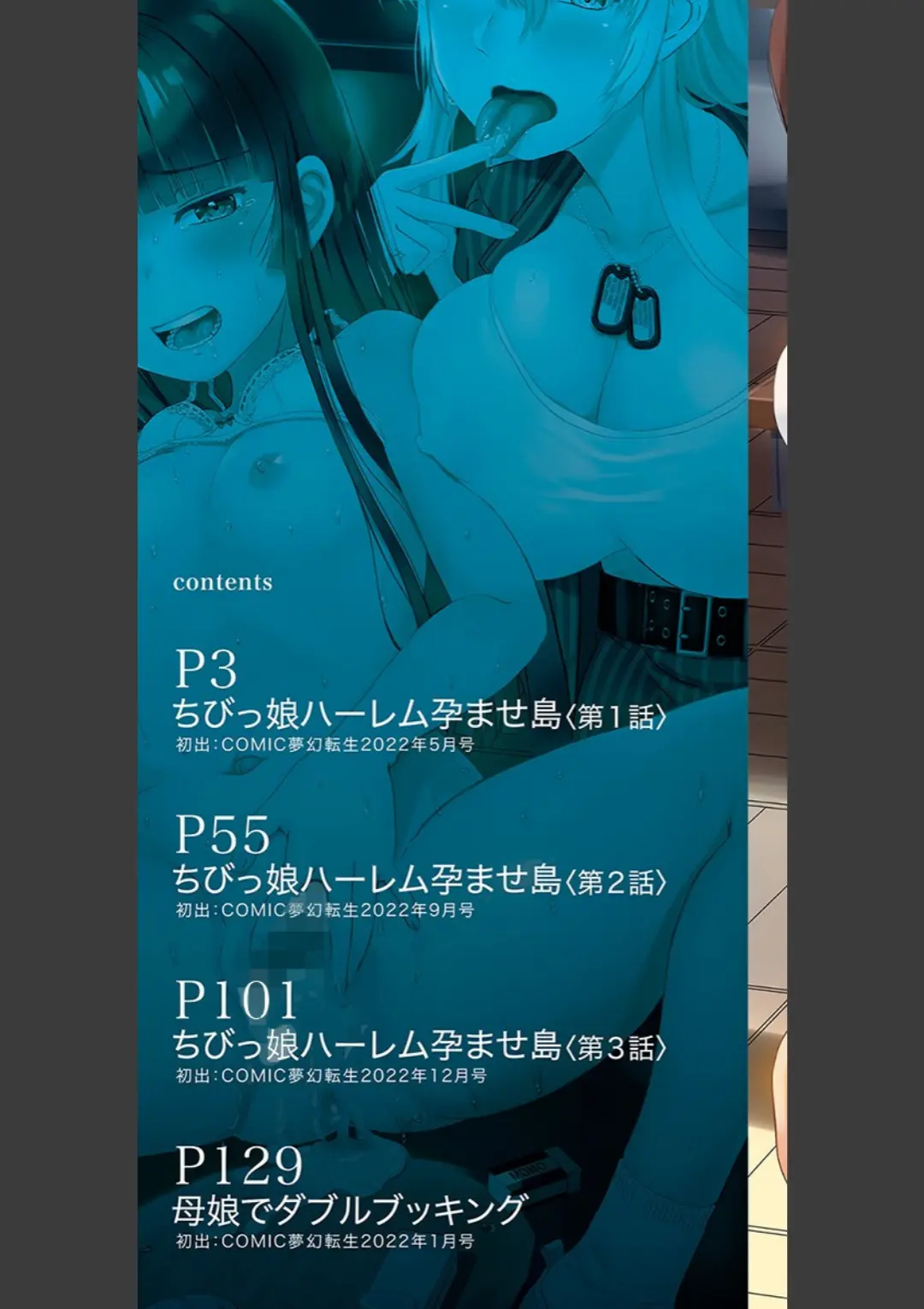 【エロコミック】ちびっ娘ハーレム孕ませ島【1話試し読み付き】【西村飯店、他】