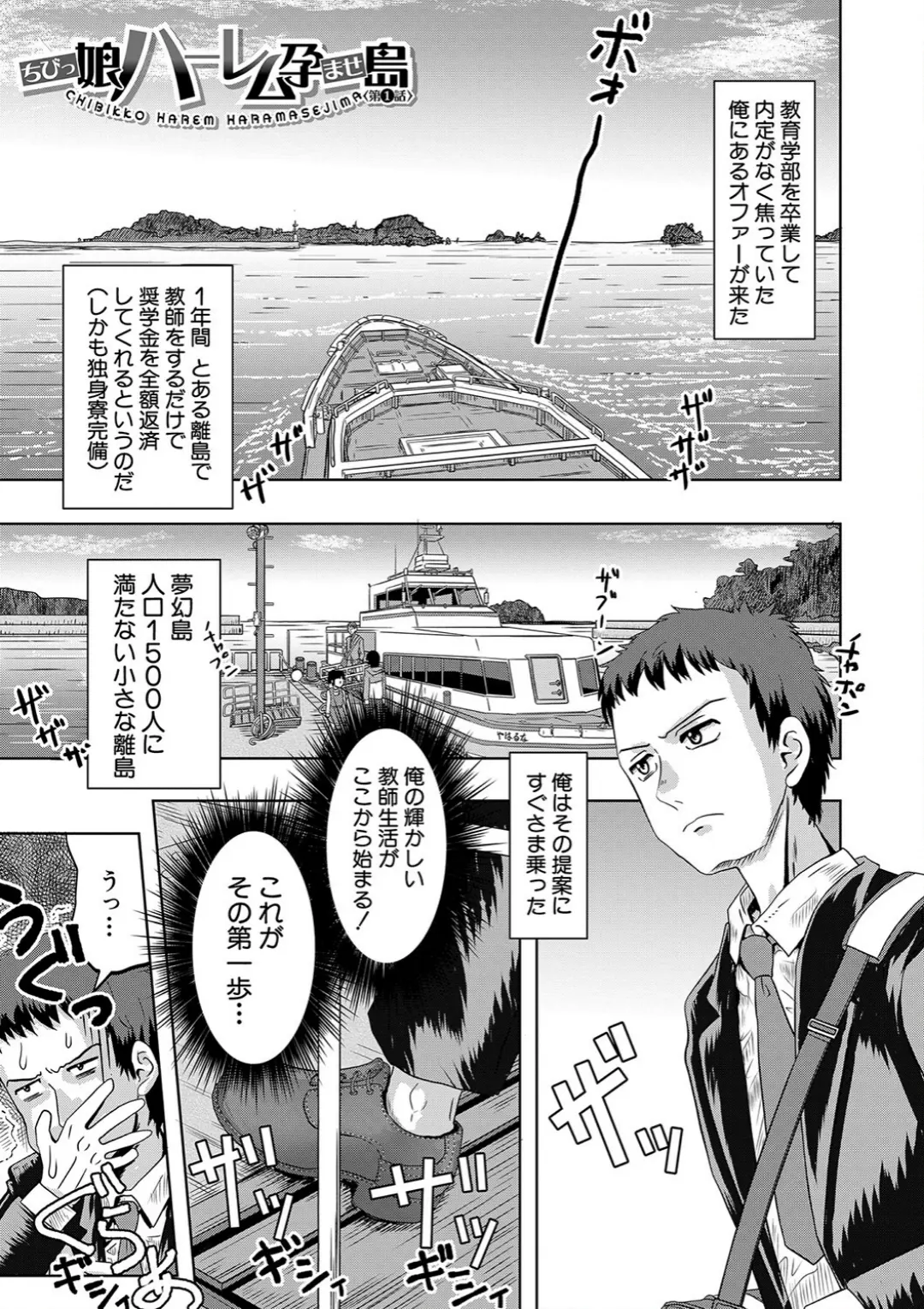 【エロコミック】ちびっ娘ハーレム孕ませ島【1話試し読み付き】【西村飯店、他】