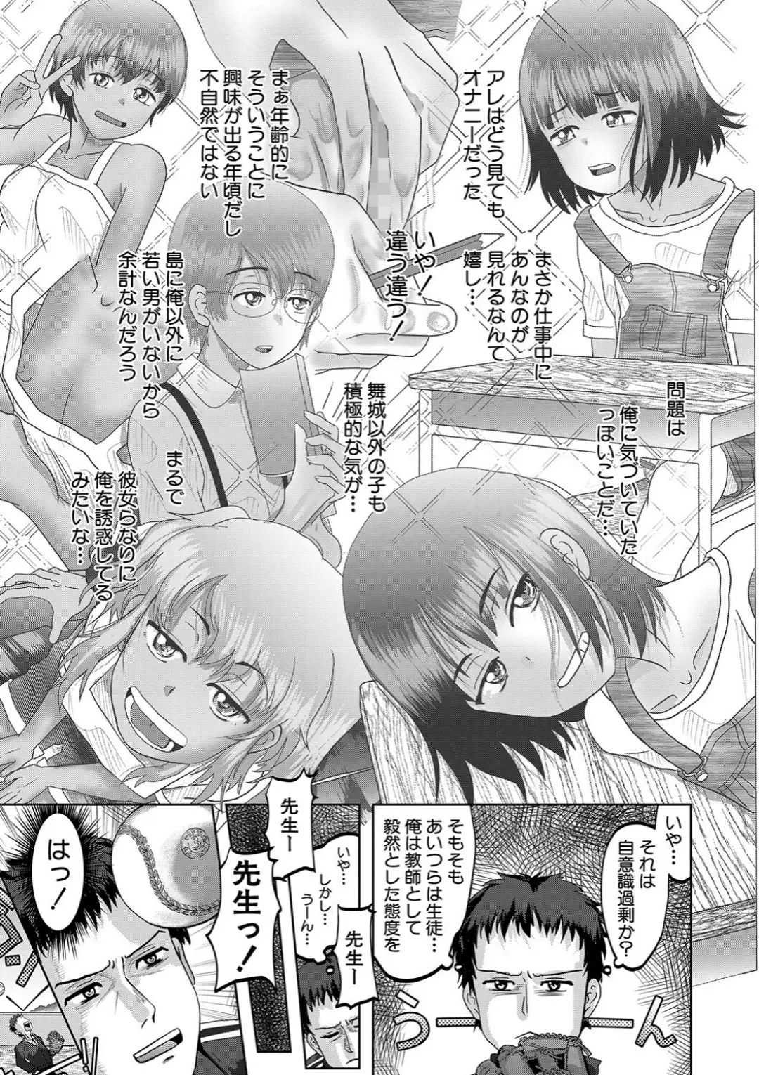 【エロコミック】ちびっ娘ハーレム孕ませ島【1話試し読み付き】【西村飯店、他】