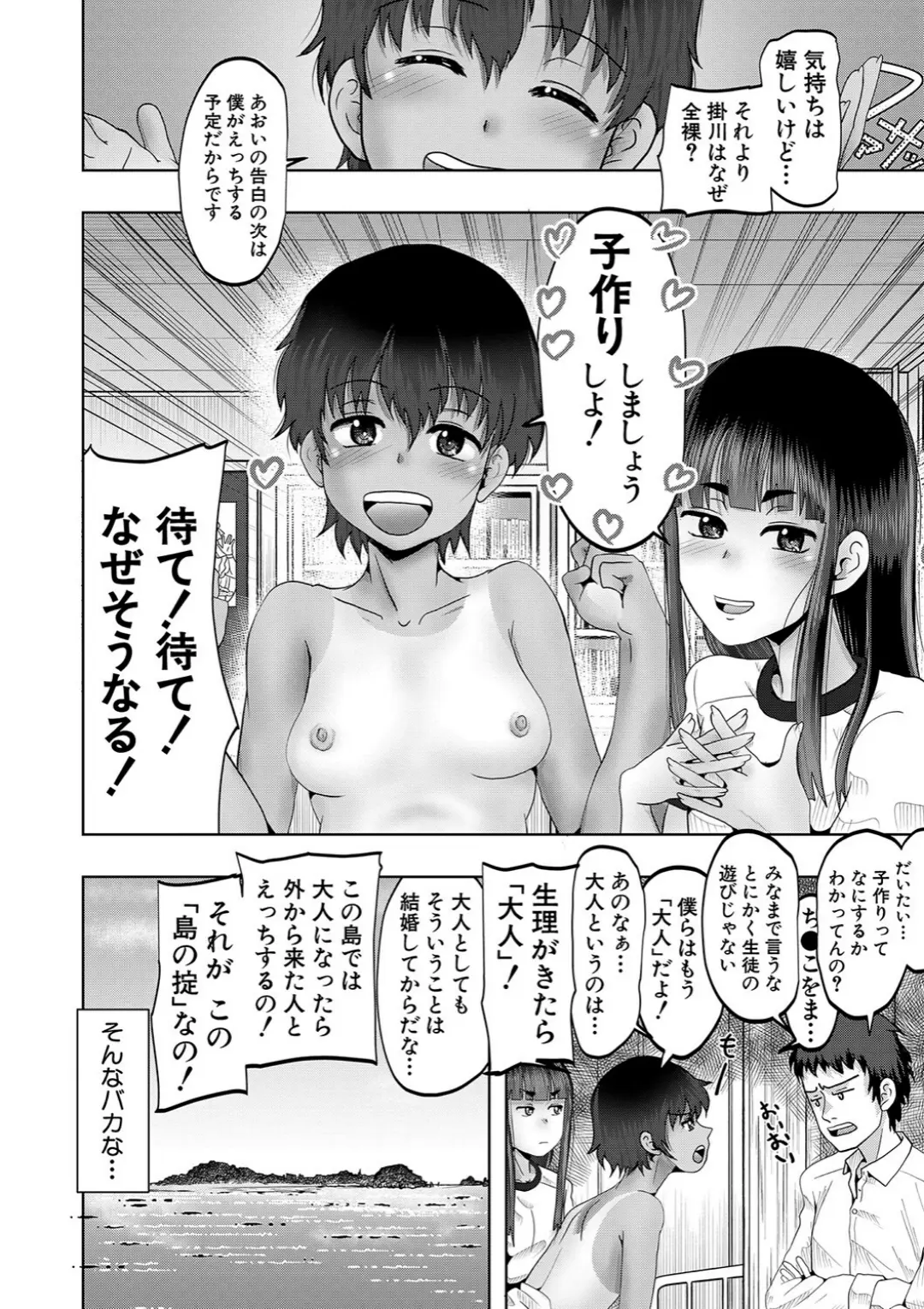 【エロコミック】ちびっ娘ハーレム孕ませ島【1話試し読み付き】【西村飯店、他】