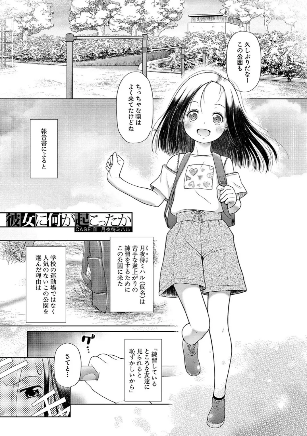 【エロコミック】囚えて犯して孕ませて【1話試し読み付き】【干支門三十四、他】