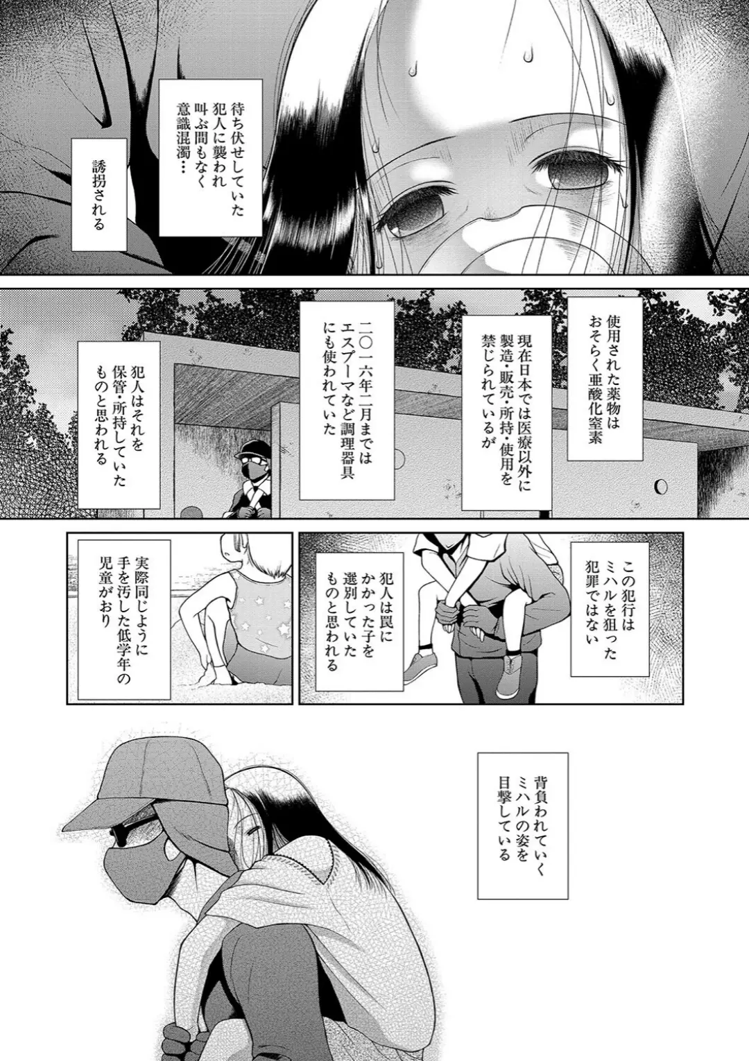 【エロコミック】囚えて犯して孕ませて【1話試し読み付き】【干支門三十四、他】
