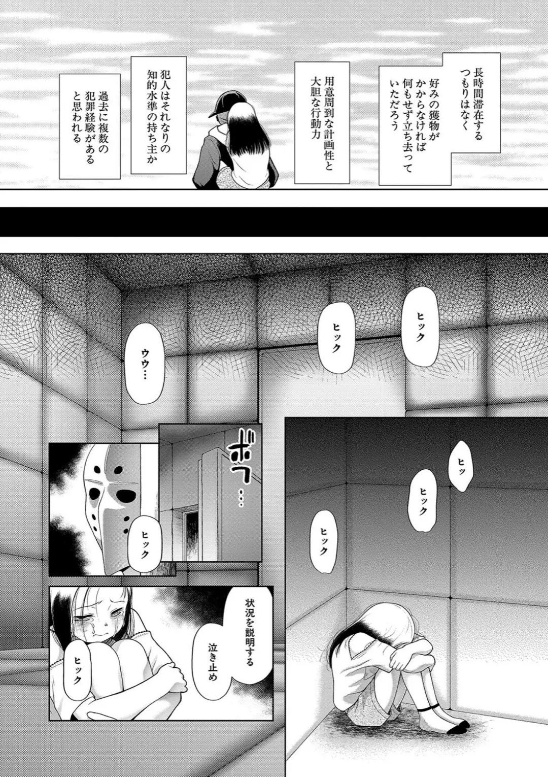 【エロコミック】囚えて犯して孕ませて【1話試し読み付き】【干支門三十四、他】