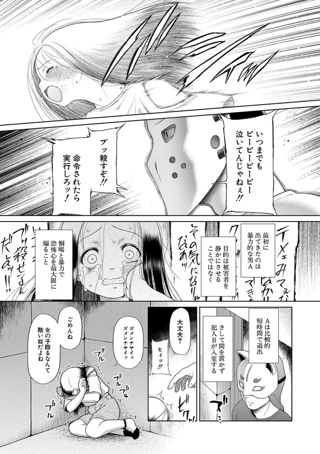 【エロコミック】囚えて犯して孕ませて【1話試し読み付き】【干支門三十四、他】
