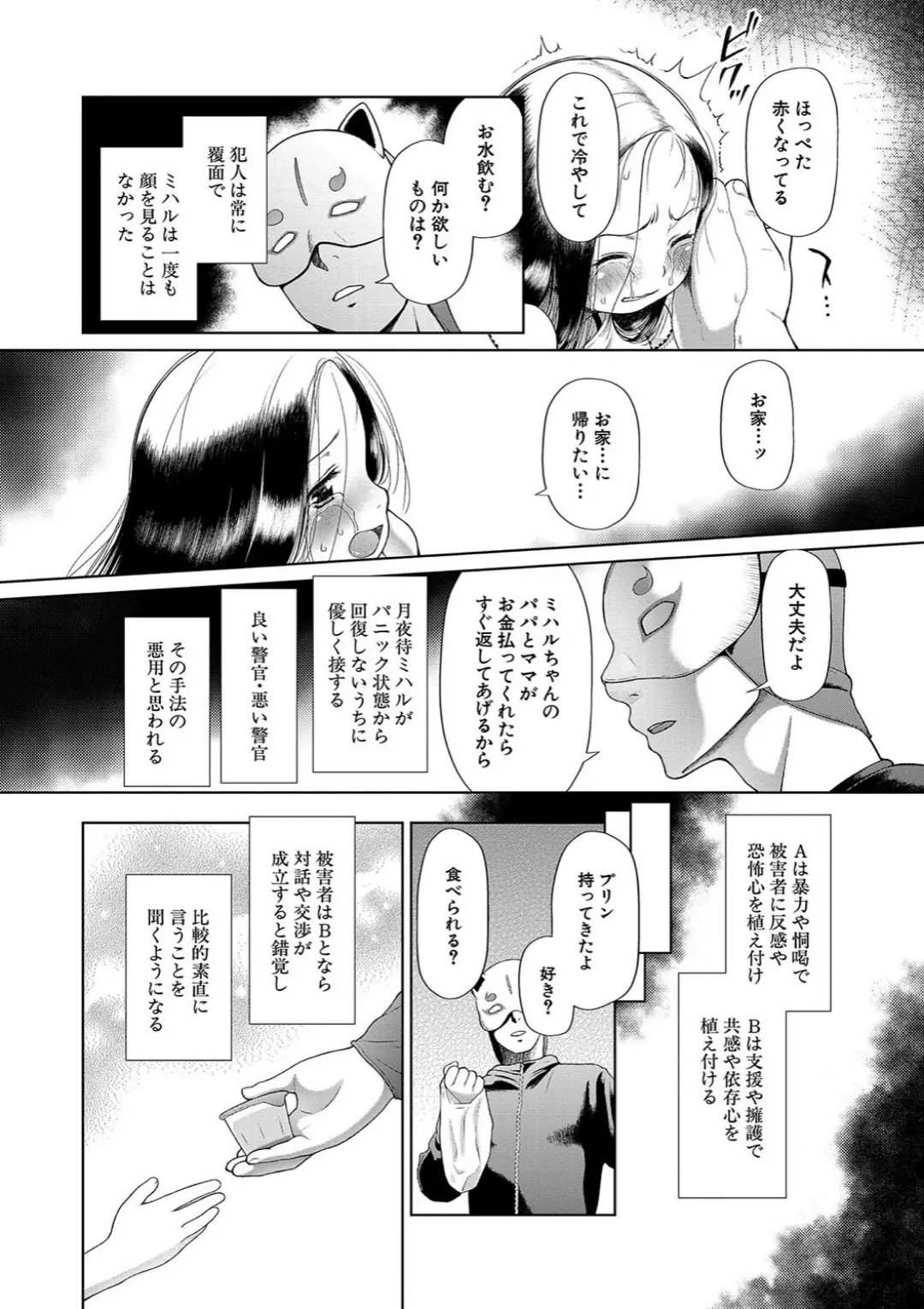 【エロコミック】囚えて犯して孕ませて【1話試し読み付き】【干支門三十四、他】