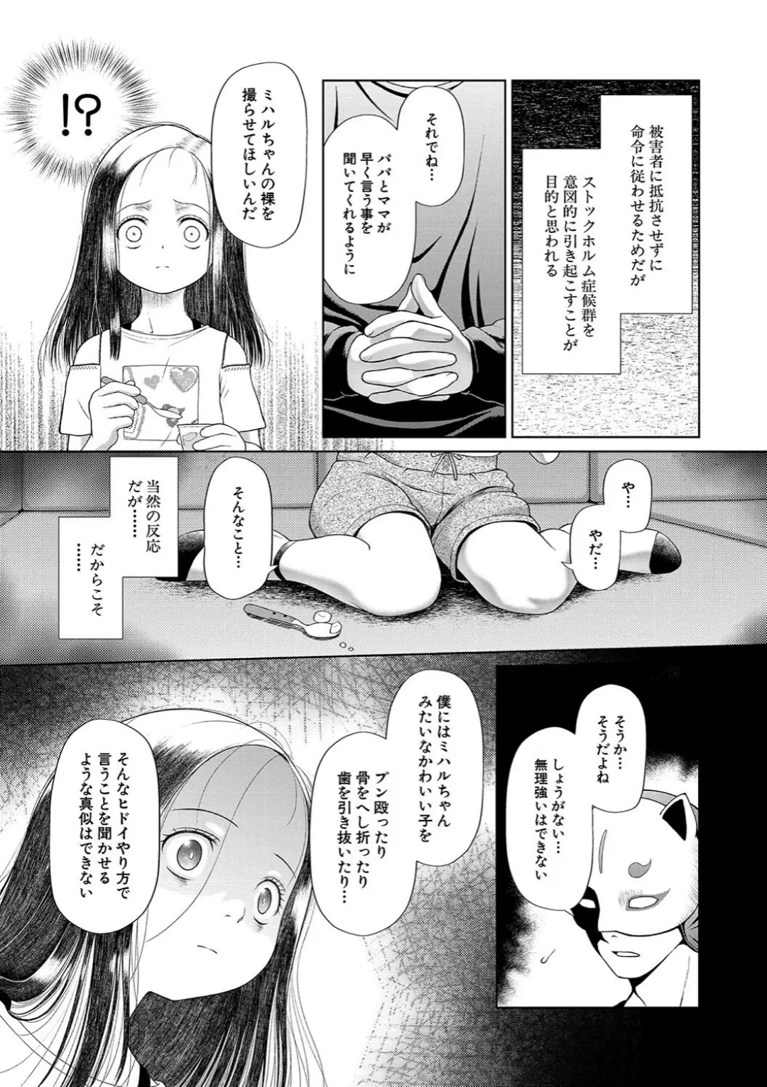 【エロコミック】囚えて犯して孕ませて【1話試し読み付き】【干支門三十四、他】