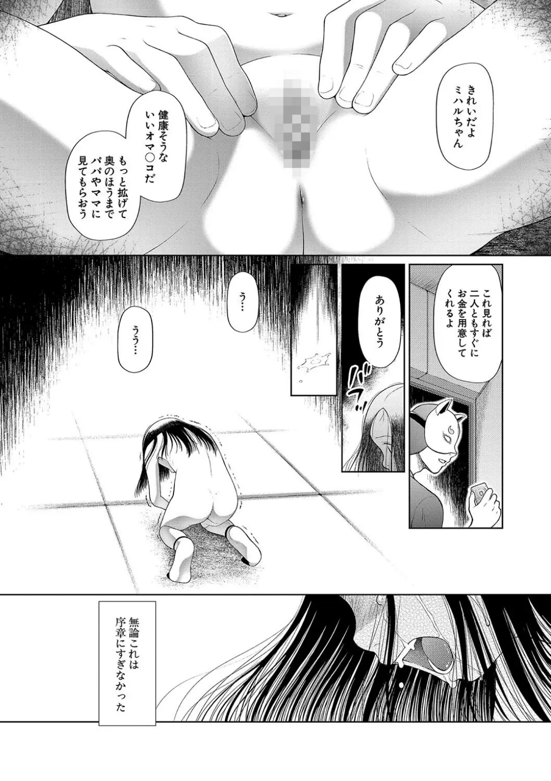 【エロコミック】囚えて犯して孕ませて【1話試し読み付き】【干支門三十四、他】