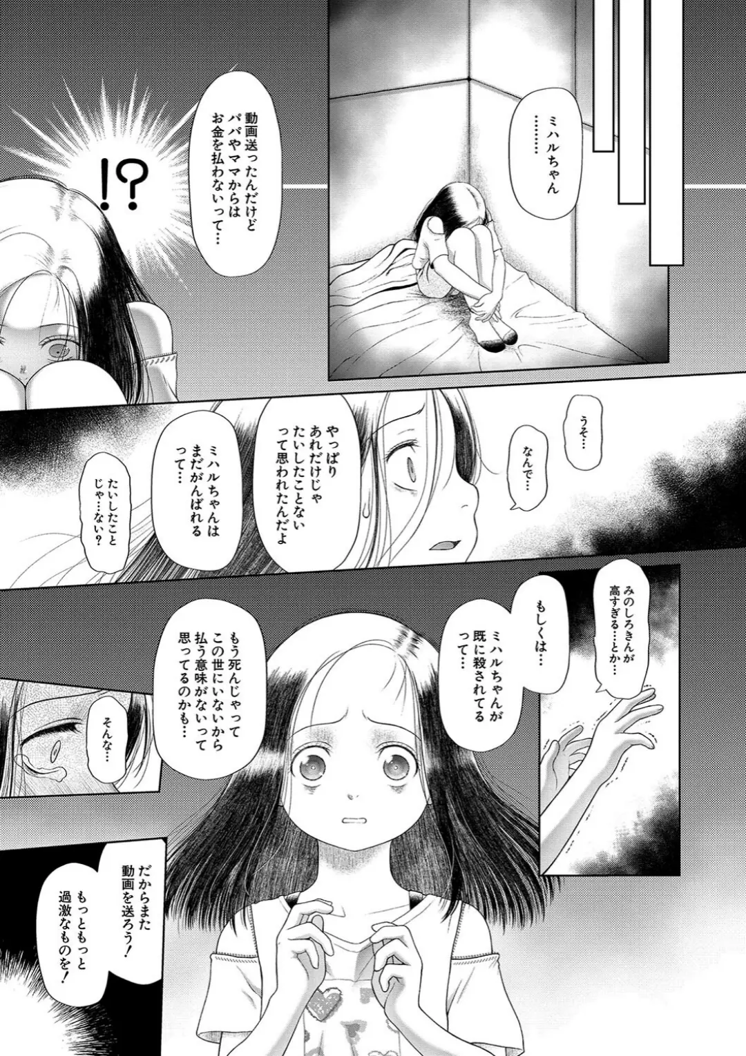 【エロコミック】囚えて犯して孕ませて【1話試し読み付き】【干支門三十四、他】