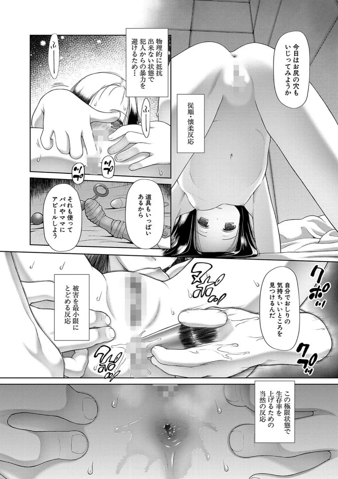 【エロコミック】囚えて犯して孕ませて【1話試し読み付き】【干支門三十四、他】