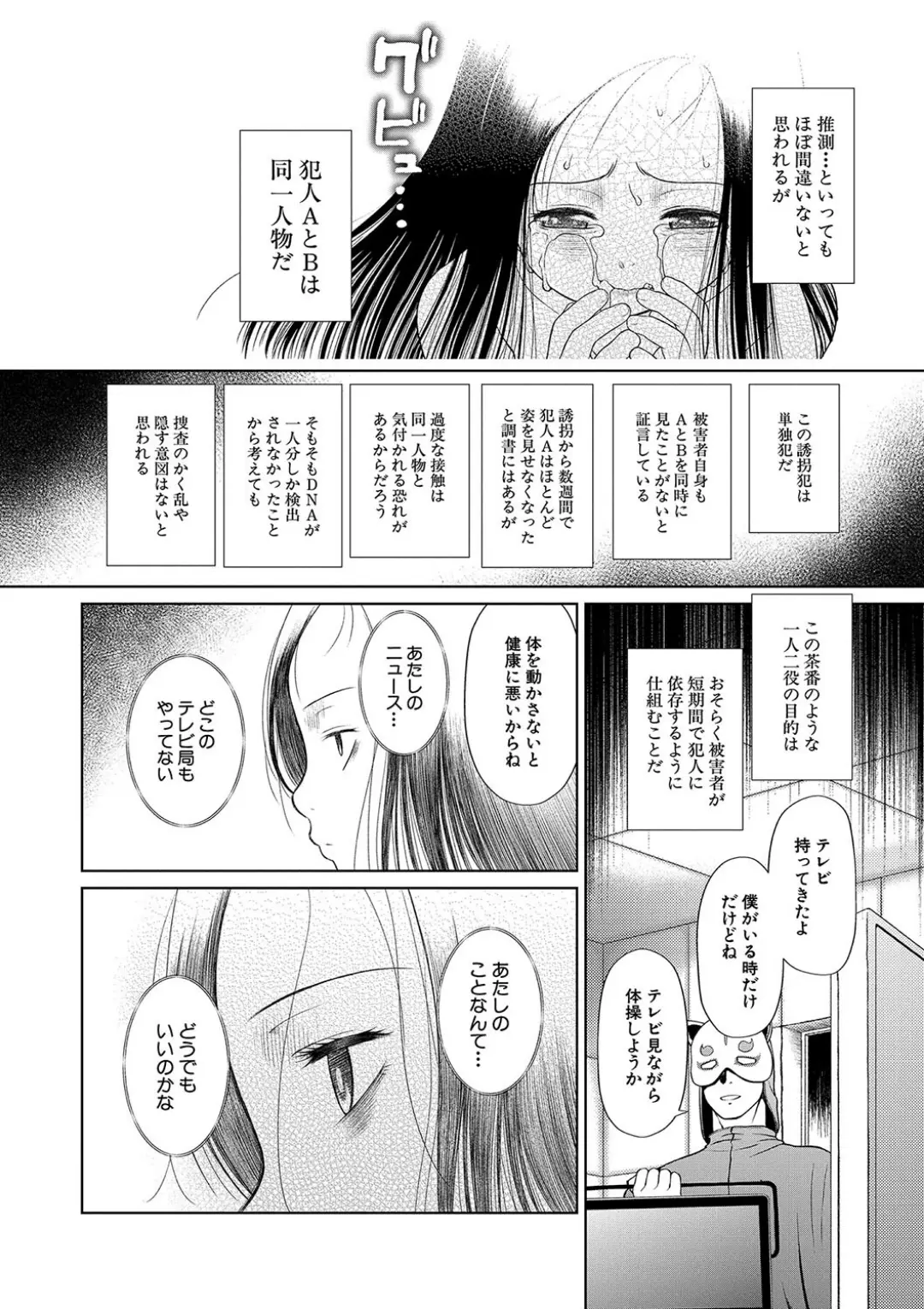 【エロコミック】囚えて犯して孕ませて【1話試し読み付き】【干支門三十四、他】