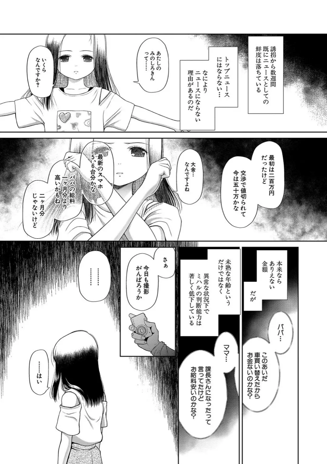 【エロコミック】囚えて犯して孕ませて【1話試し読み付き】【干支門三十四、他】