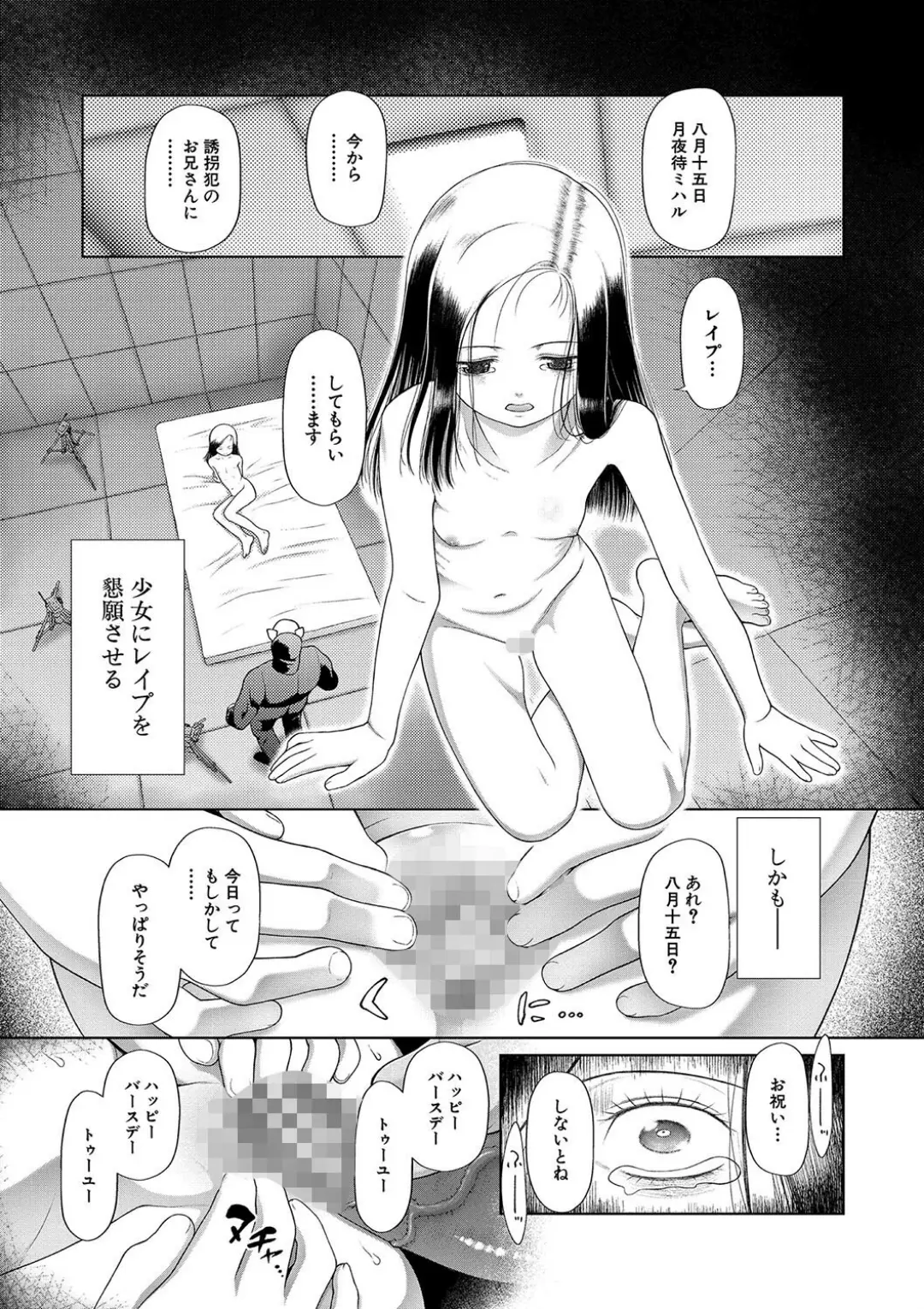 【エロコミック】囚えて犯して孕ませて【1話試し読み付き】【干支門三十四、他】