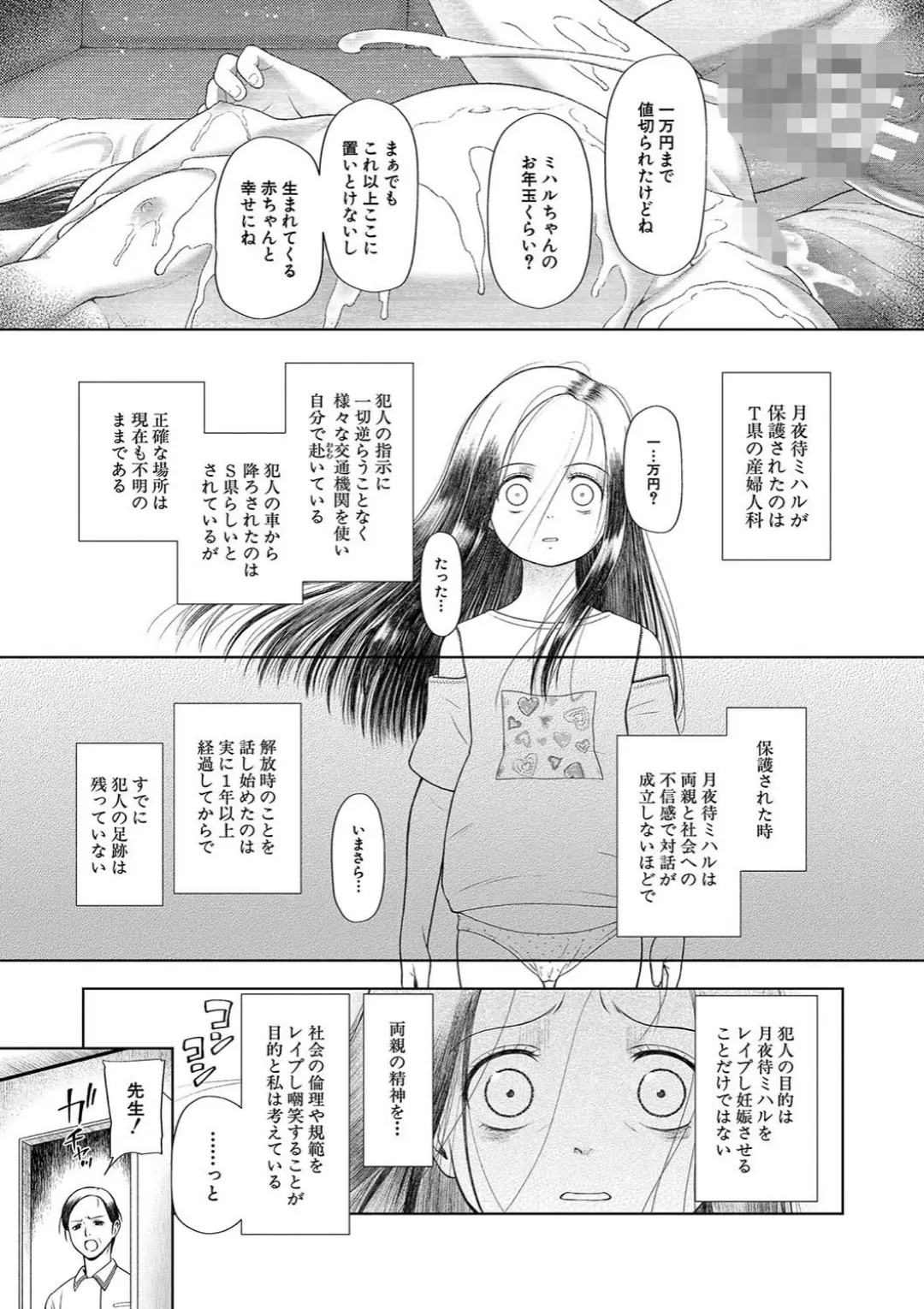【エロコミック】囚えて犯して孕ませて【1話試し読み付き】【干支門三十四、他】
