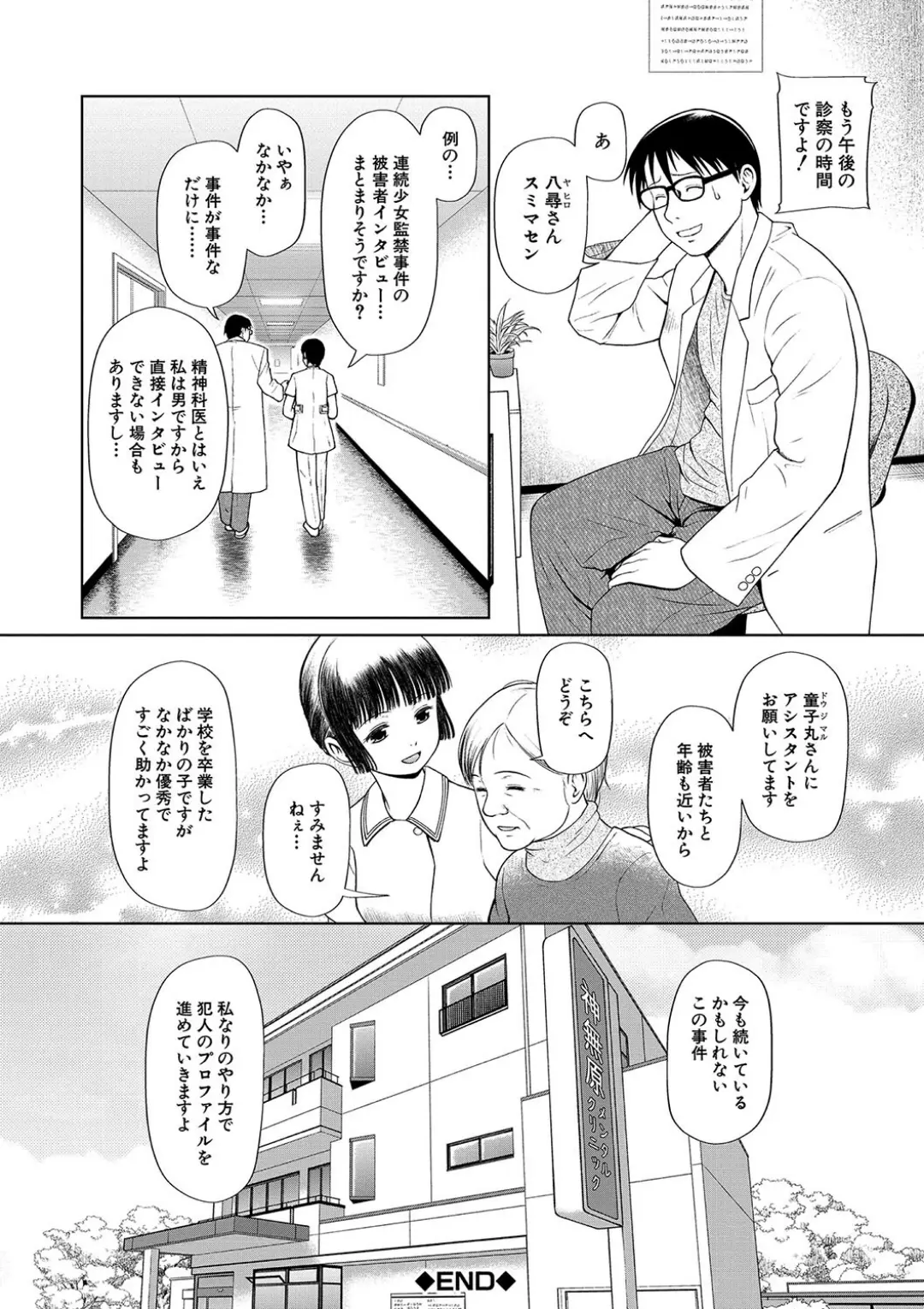 【エロコミック】囚えて犯して孕ませて【1話試し読み付き】【干支門三十四、他】