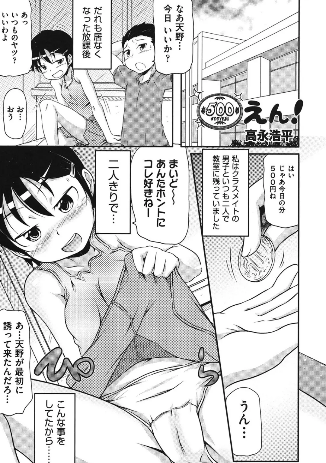 【エロコミック】500えん！【高永浩平】