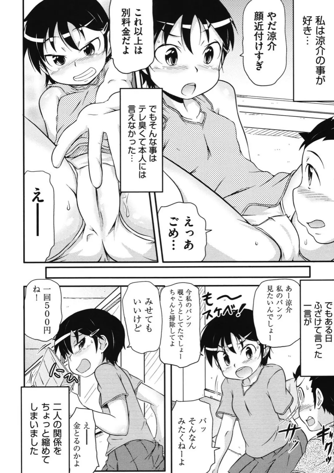 【エロコミック】500えん！【高永浩平】