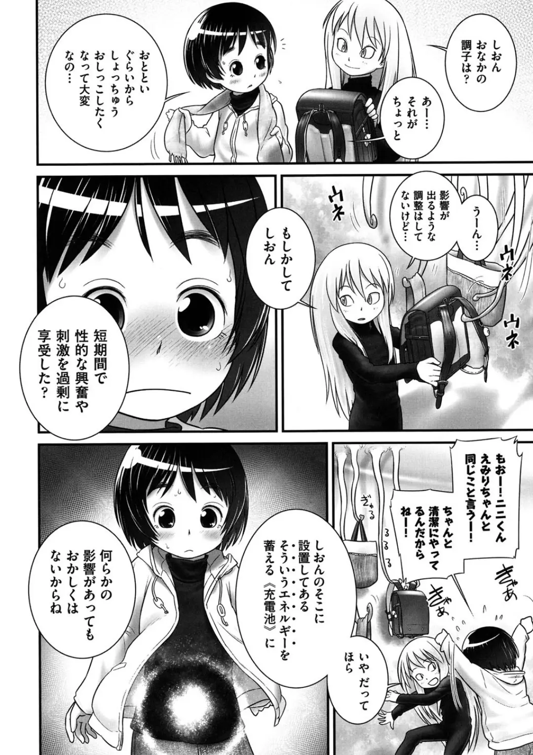 【エロコミック】二次ろ 2年生【きりりん】
