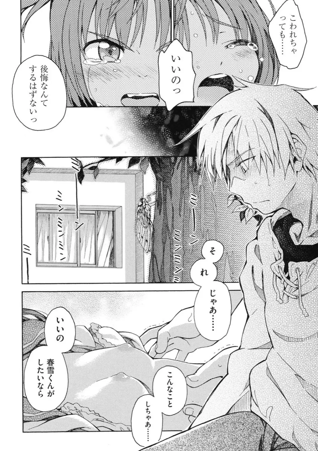 【エロコミック】二次ろ 3年生【きりりん、他】