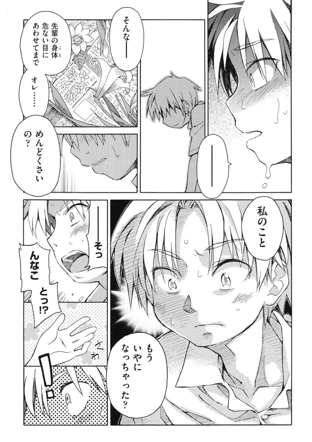 【エロコミック】二次ろ 3年生【きりりん、他】