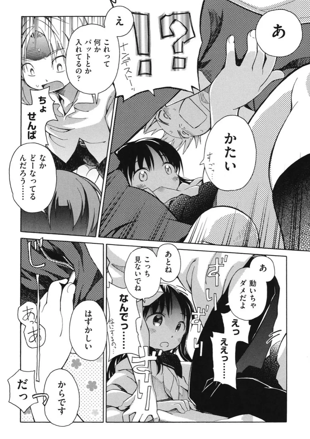 【エロコミック】二次ろ 3年生【きりりん、他】