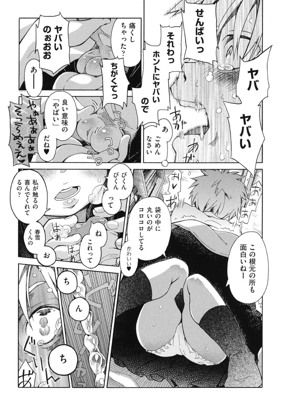 【エロコミック】二次ろ 3年生【きりりん、他】