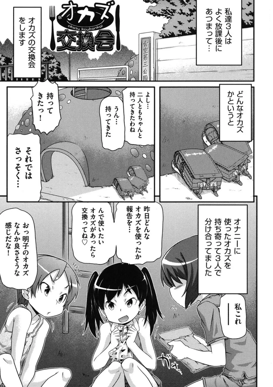 【エロコミック】通学ろ【高永浩平】