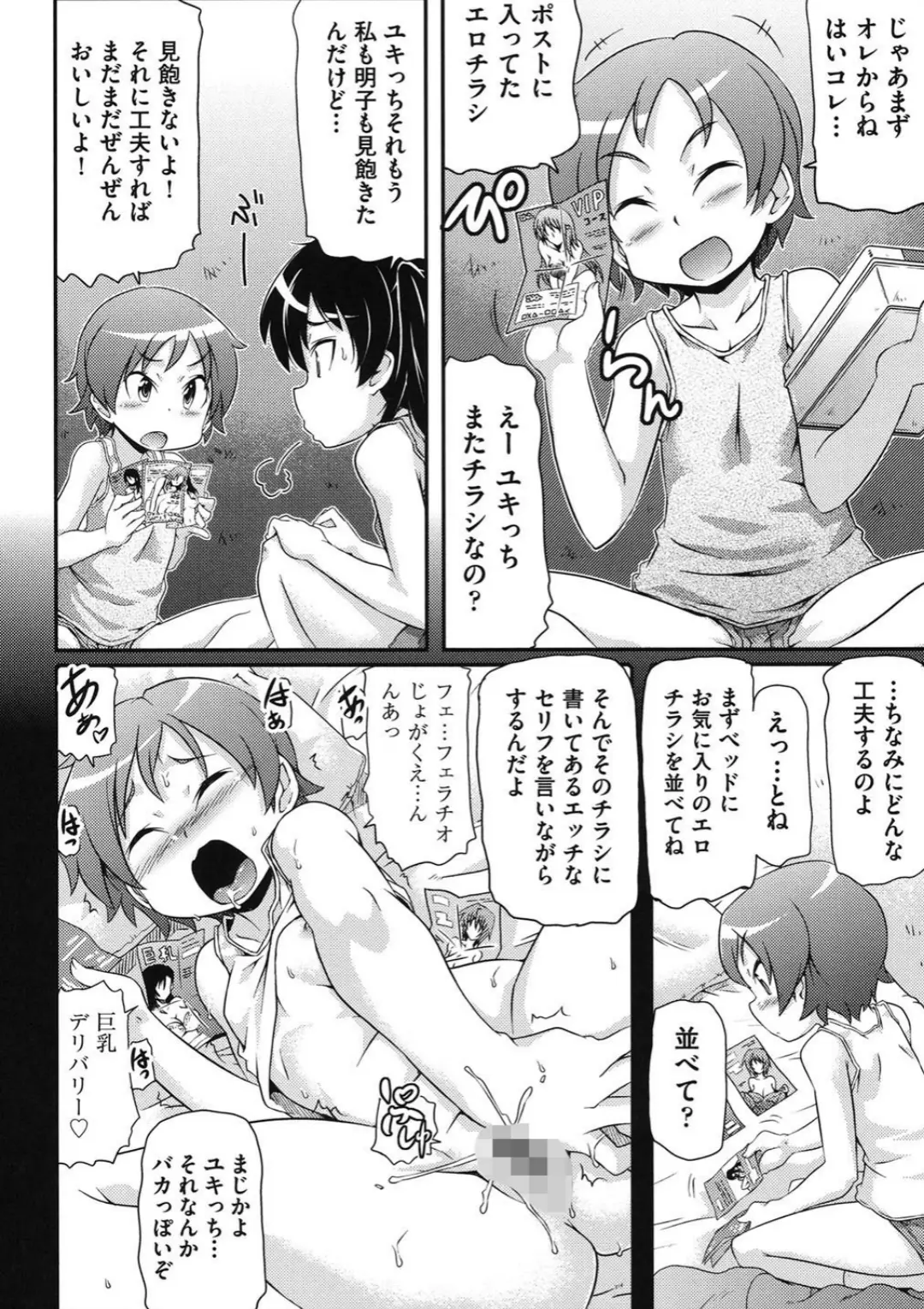 【エロコミック】通学ろ【高永浩平】