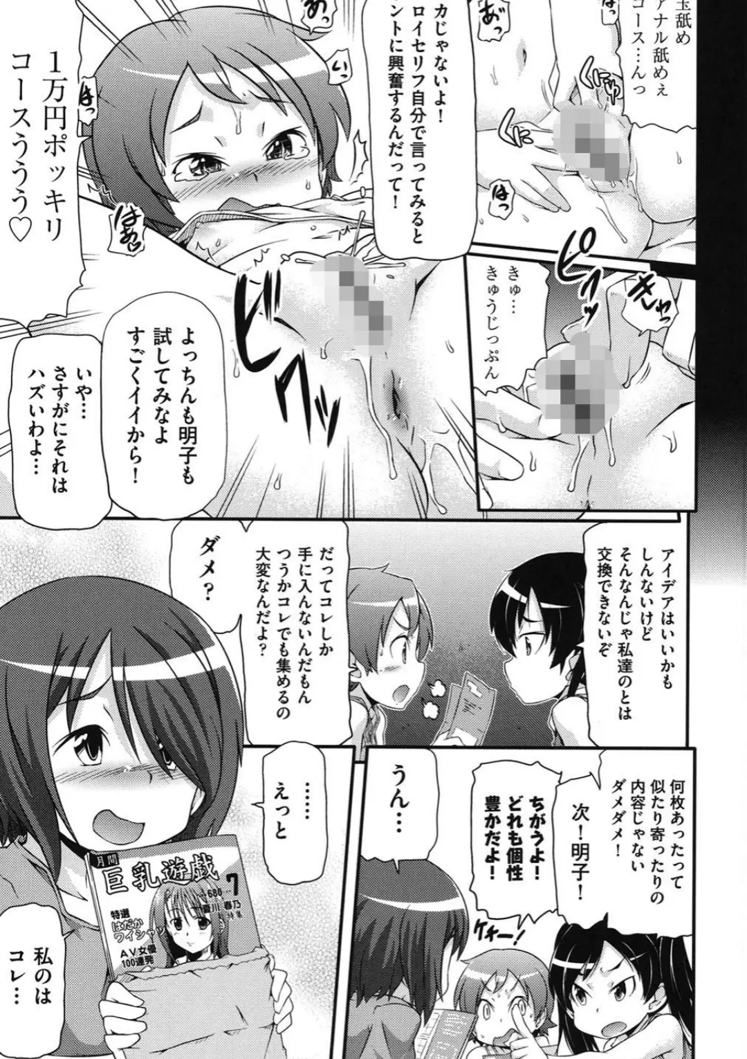 【エロコミック】通学ろ【高永浩平】
