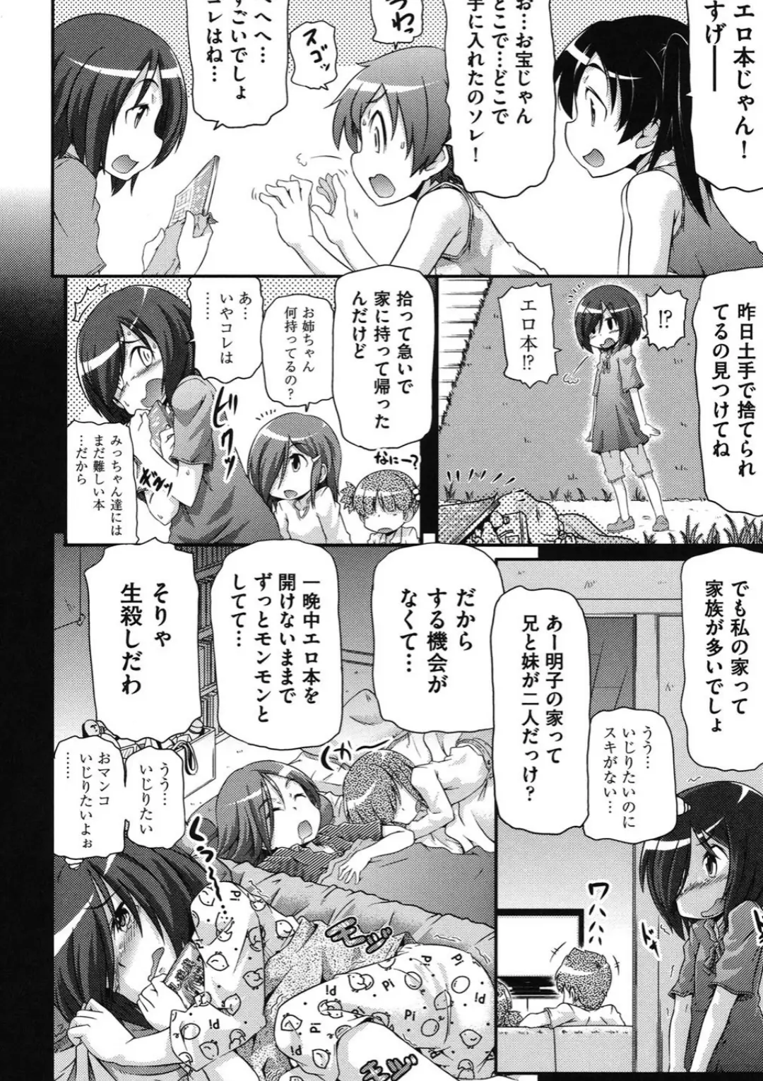 【エロコミック】通学ろ【高永浩平】