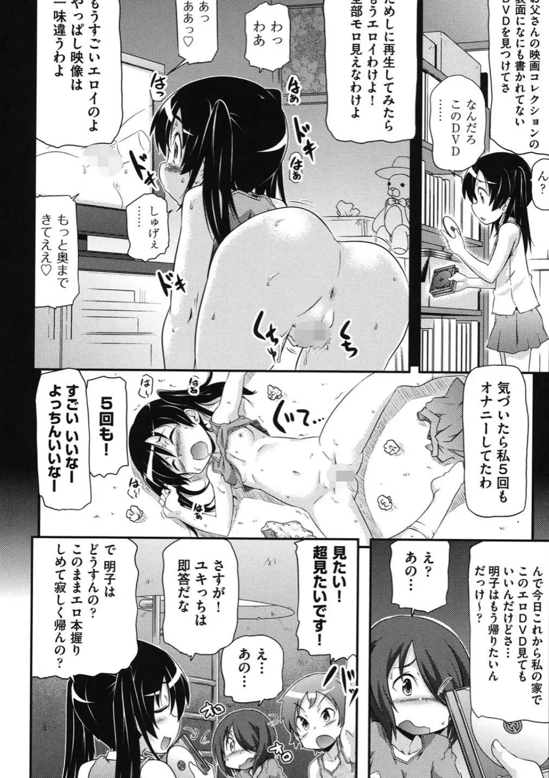 【エロコミック】通学ろ【高永浩平】