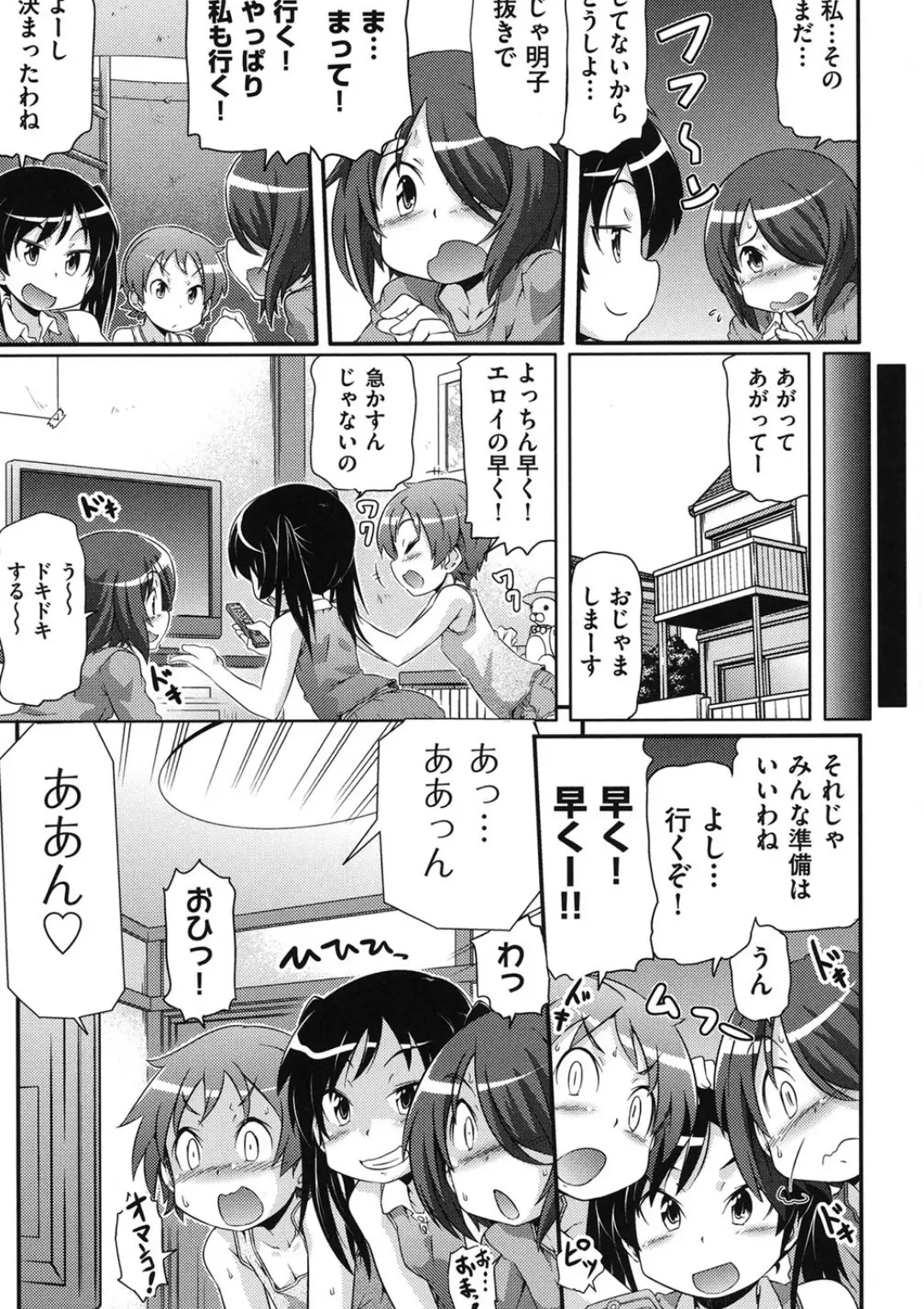 【エロコミック】通学ろ【高永浩平】
