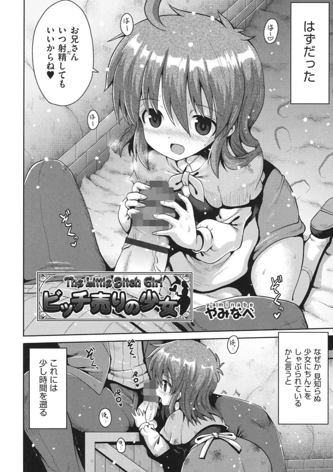【エロコミック】少女組曲 6【アンソロジー、他】