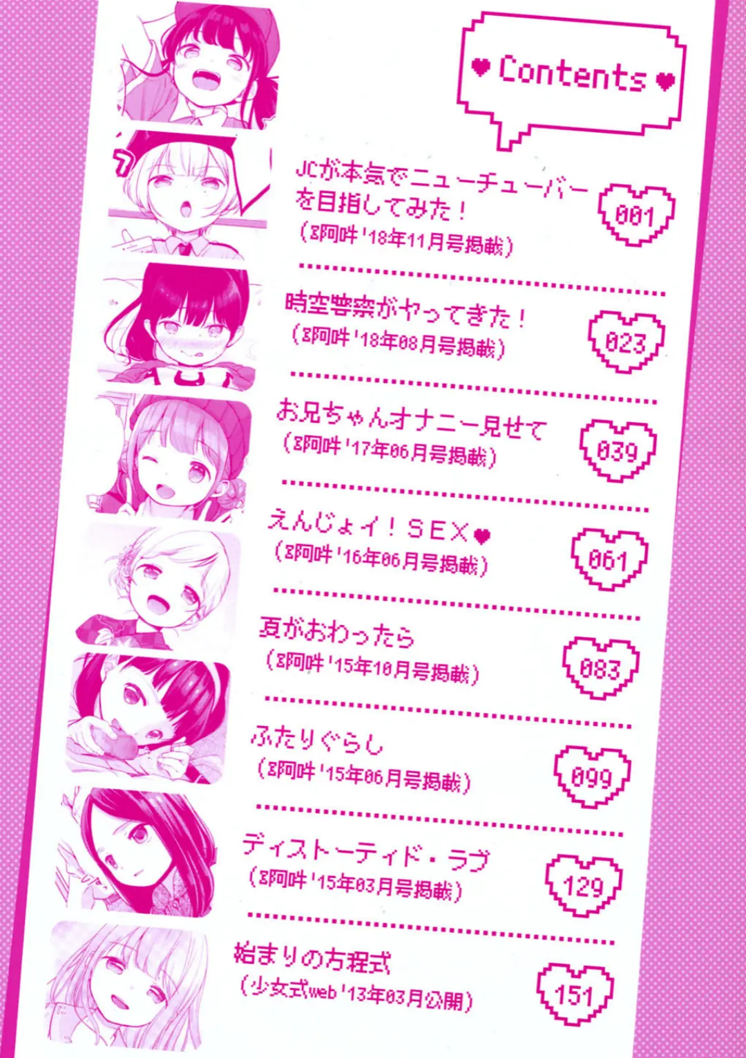 【エロコミック】まんなか。【清宮涼】
