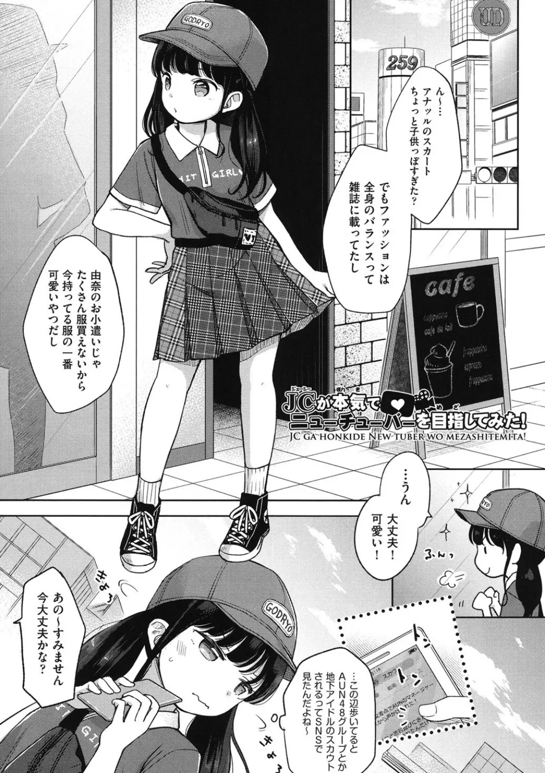 【エロコミック】まんなか。【清宮涼】