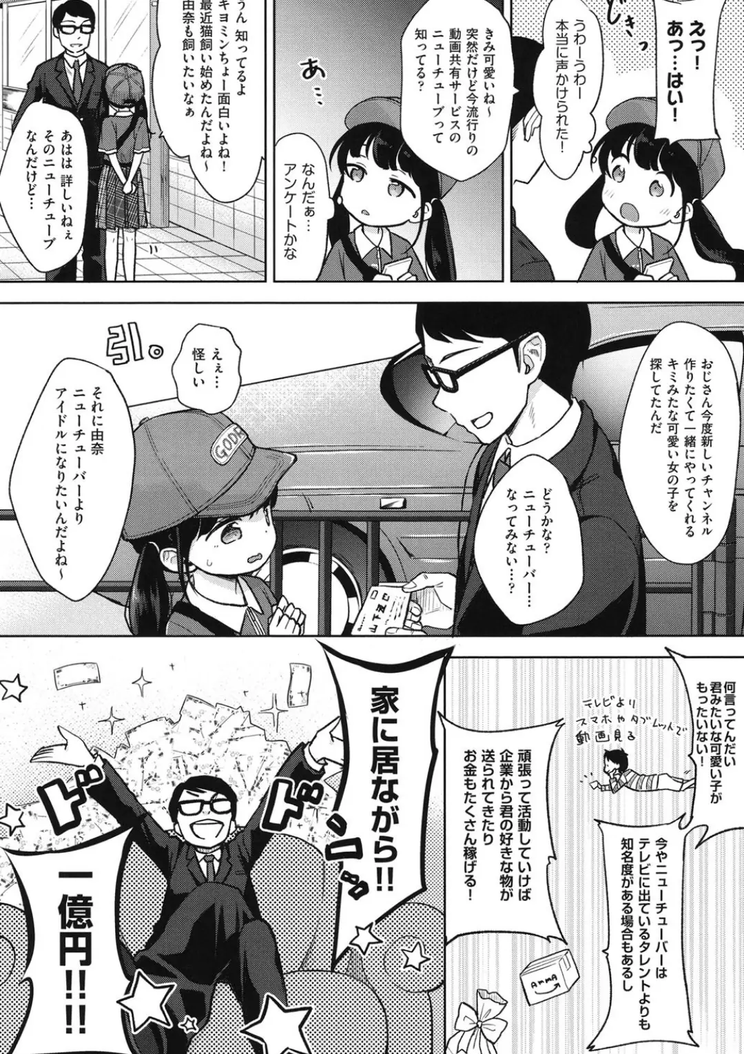 【エロコミック】まんなか。【清宮涼】