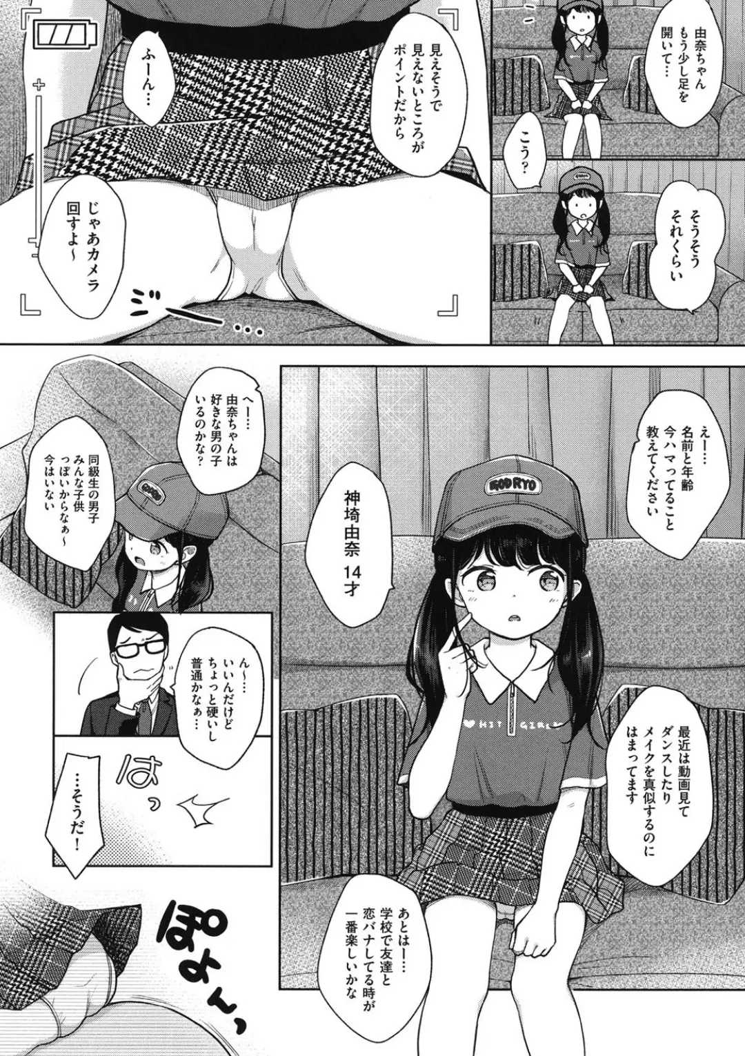 【エロコミック】まんなか。【清宮涼】
