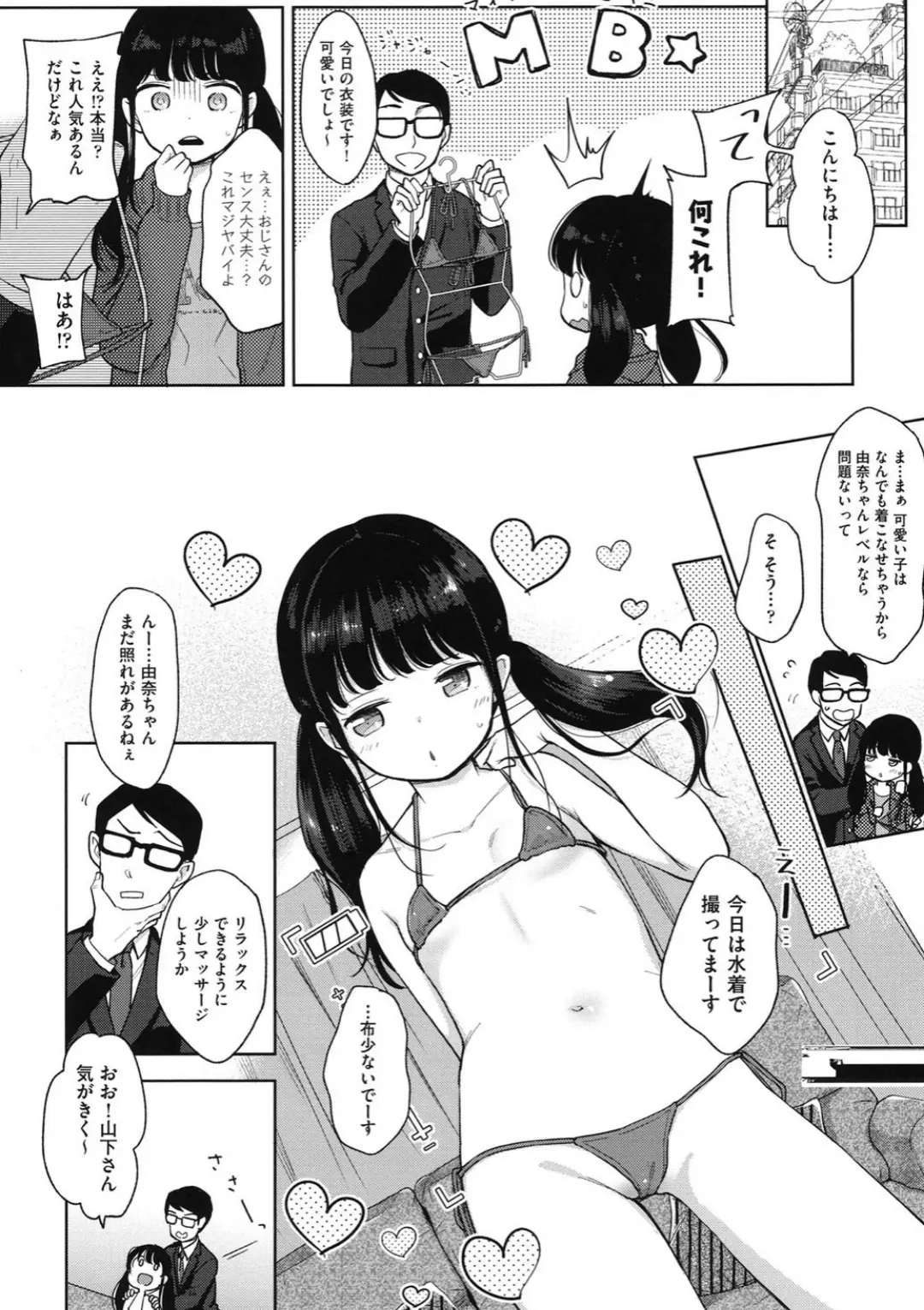 【エロコミック】まんなか。【清宮涼】