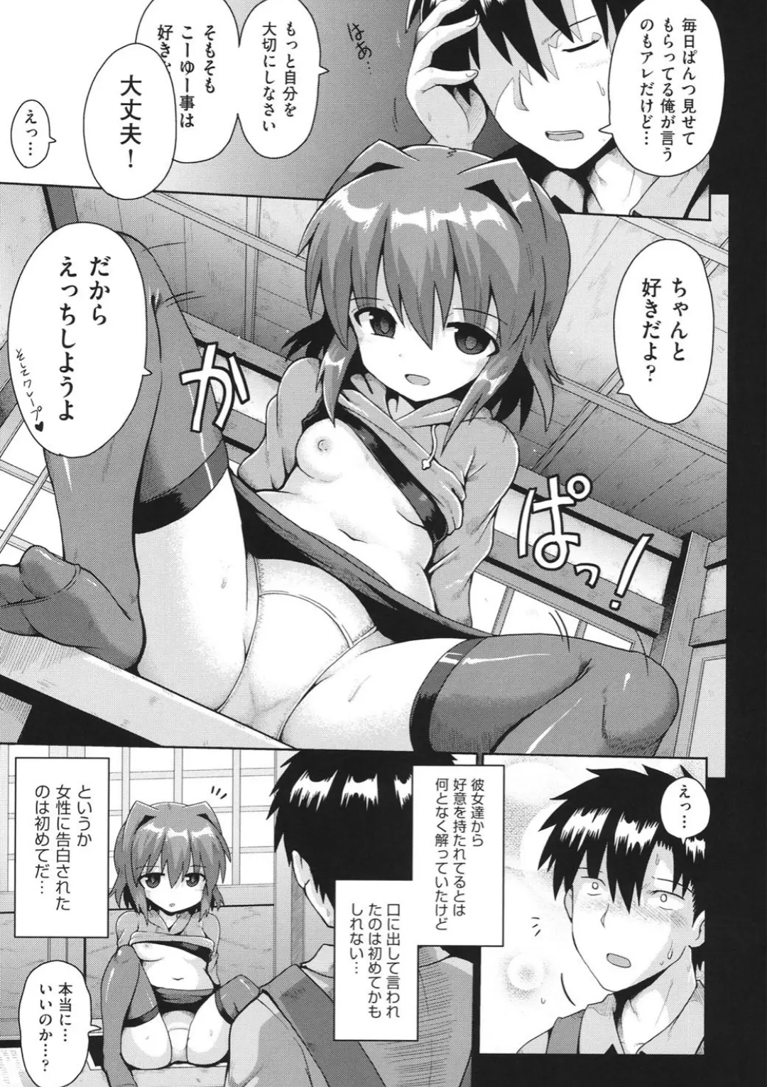 【エロコミック】少女組曲 11【某零、他】