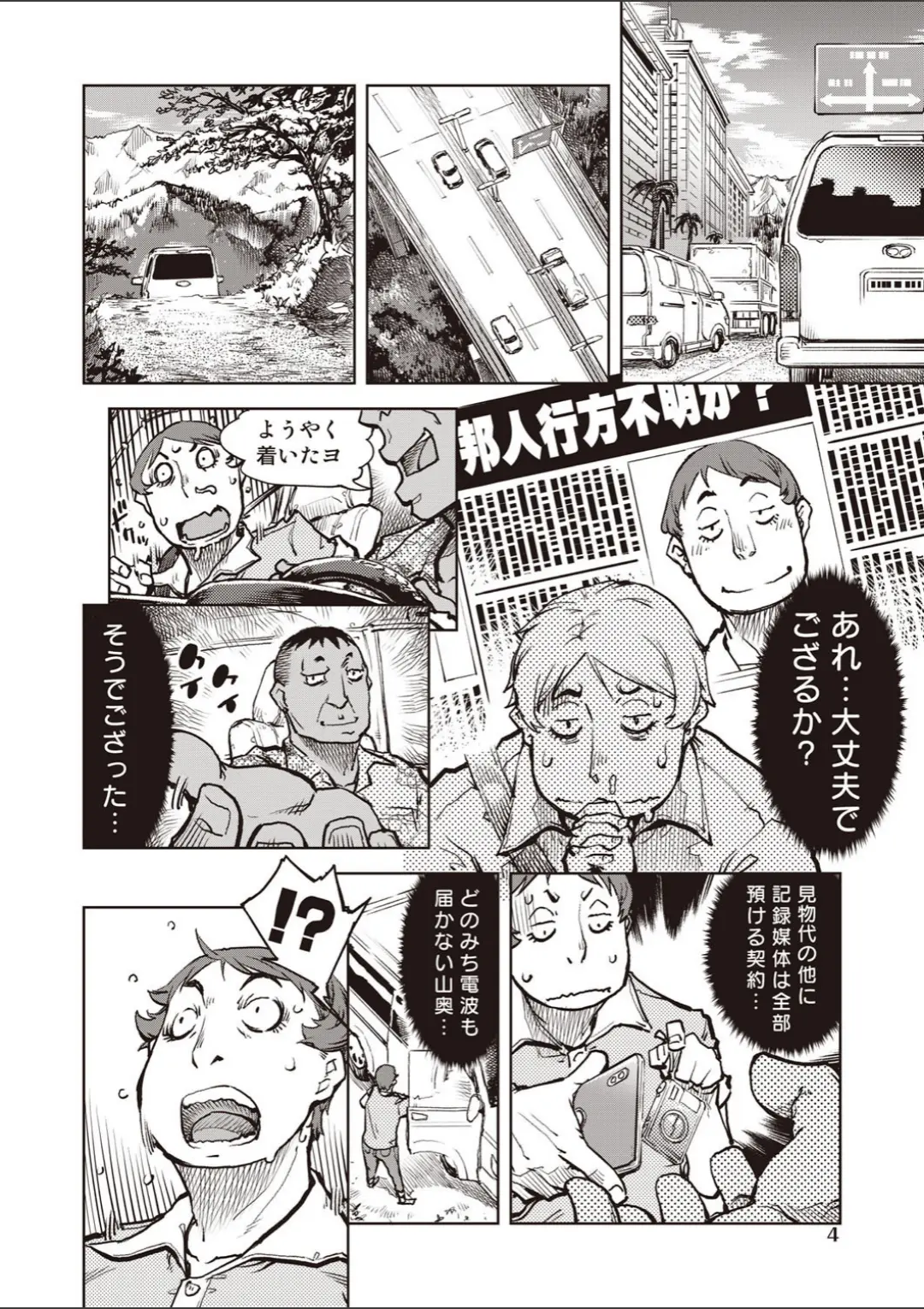 【エロコミック】タピオカ収穫は褐色初潮前少女の膣内で【鈴木狂太郎】