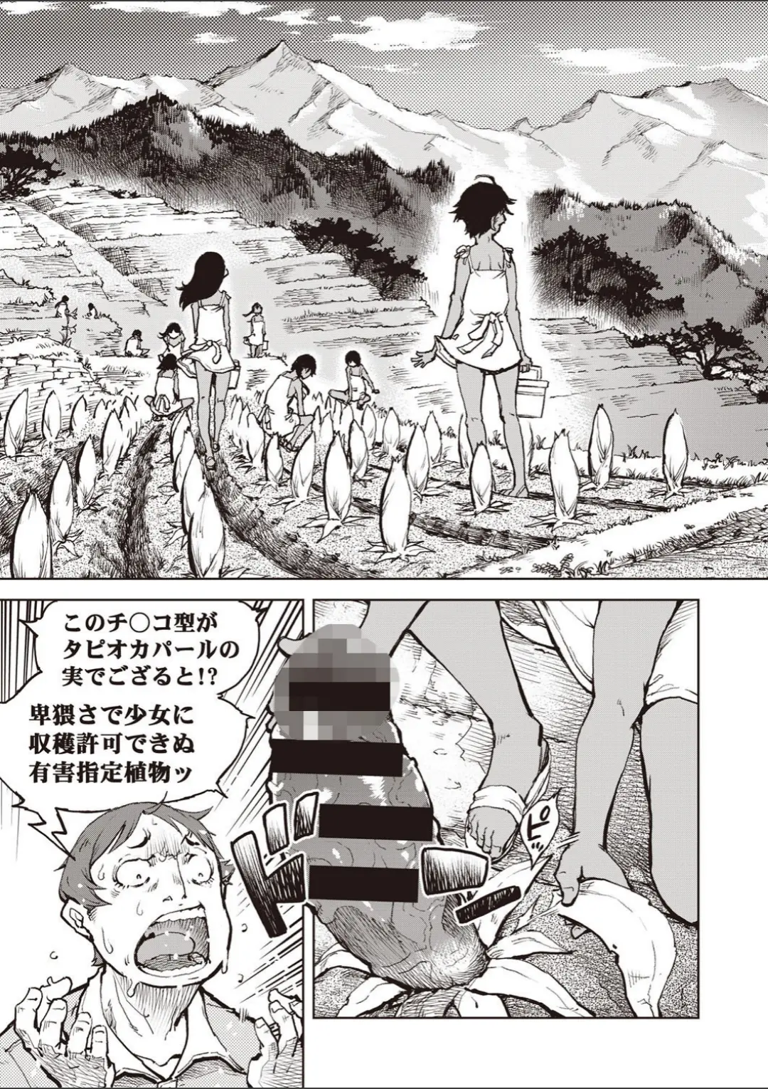 【エロコミック】タピオカ収穫は褐色初潮前少女の膣内で【鈴木狂太郎】